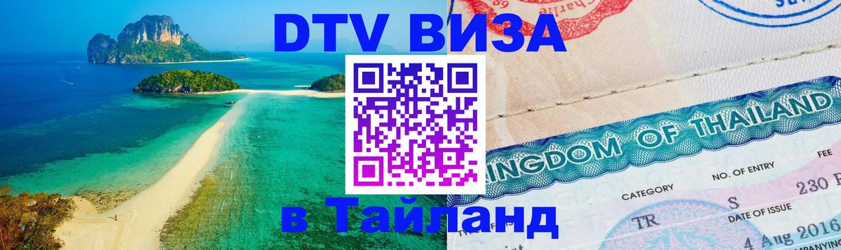 Оформление DTV визы под ключ: стоимость и тарифы, только загранпаспорт - Куала-Лумпур  19.11.2025 